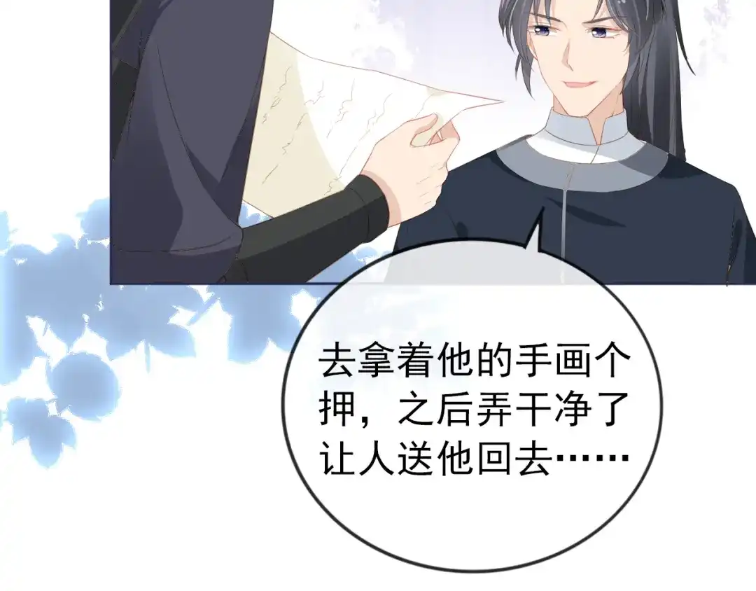 《掌上萌珠》第36话 争夺“宠妹”权 第29页