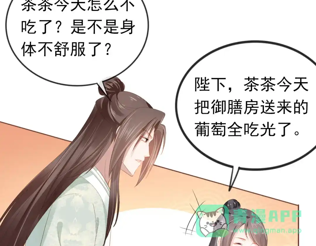 《掌上萌珠》第36话 争夺“宠妹”权 第76页