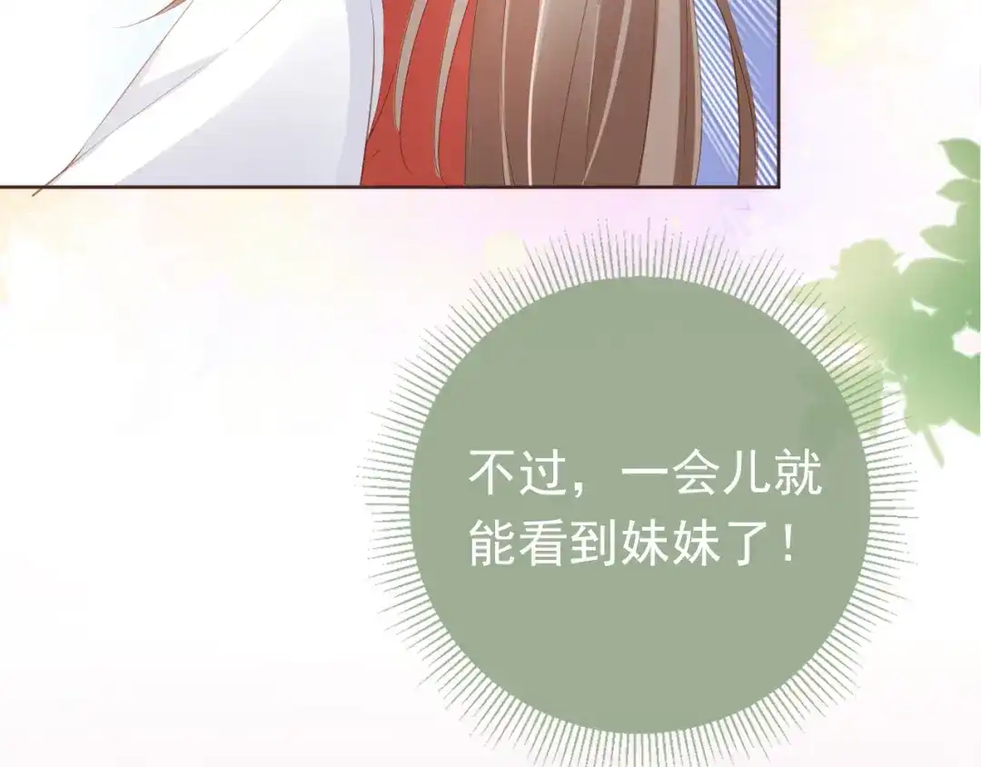 《掌上萌珠》第36话 争夺“宠妹”权 第62页