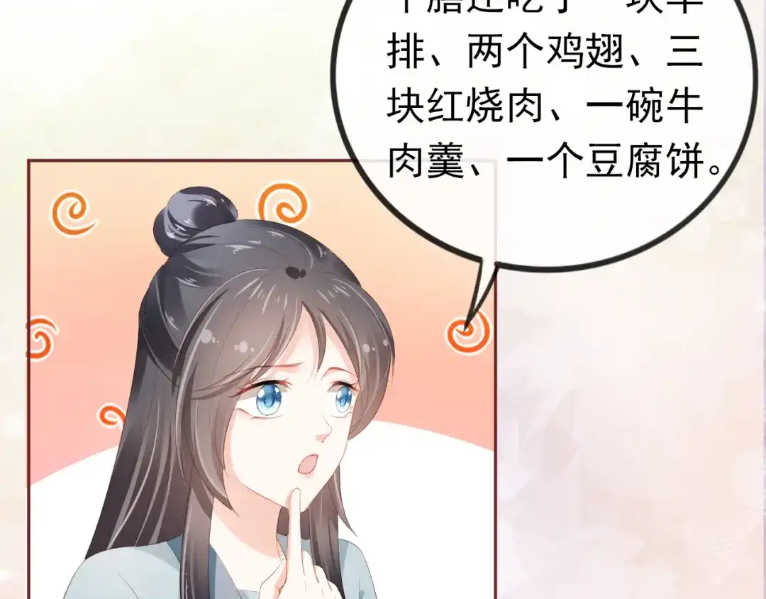 《掌上萌珠》第36话 争夺“宠妹”权 第78页
