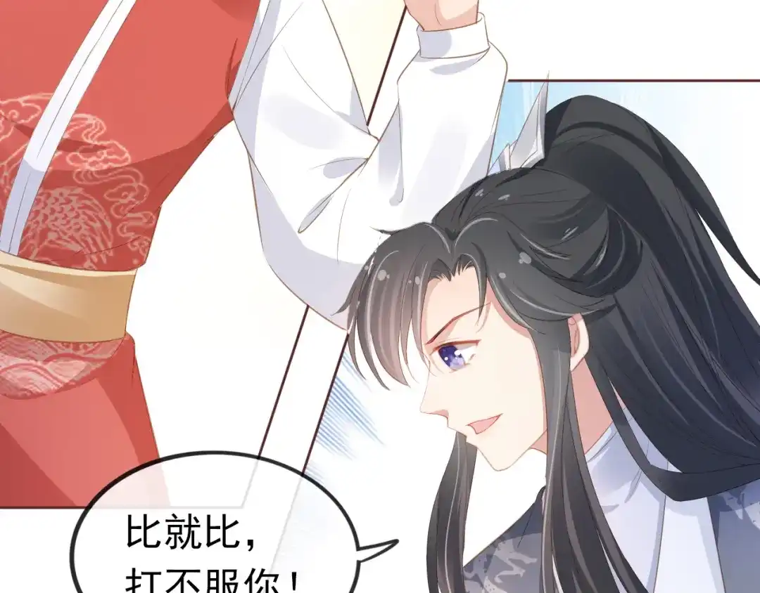 《掌上萌珠》第36话 争夺“宠妹”权 第55页