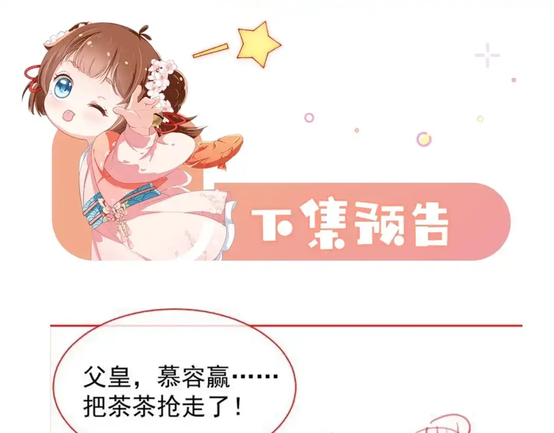 《掌上萌珠》第37话 茶茶Q弹的烦恼 第77页