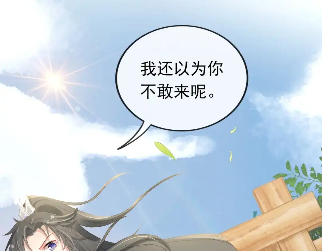 《掌上萌珠》第37话 茶茶Q弹的烦恼 第49页