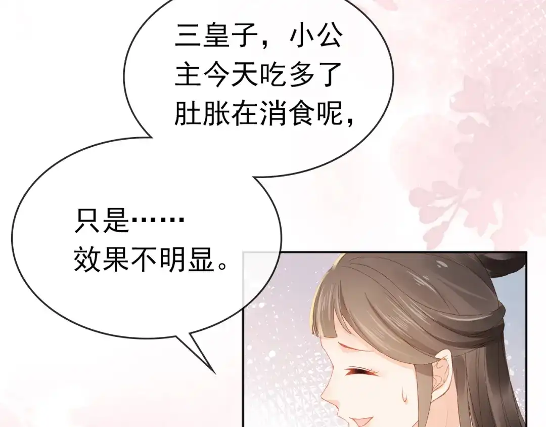 《掌上萌珠》第37话 茶茶Q弹的烦恼 第37页