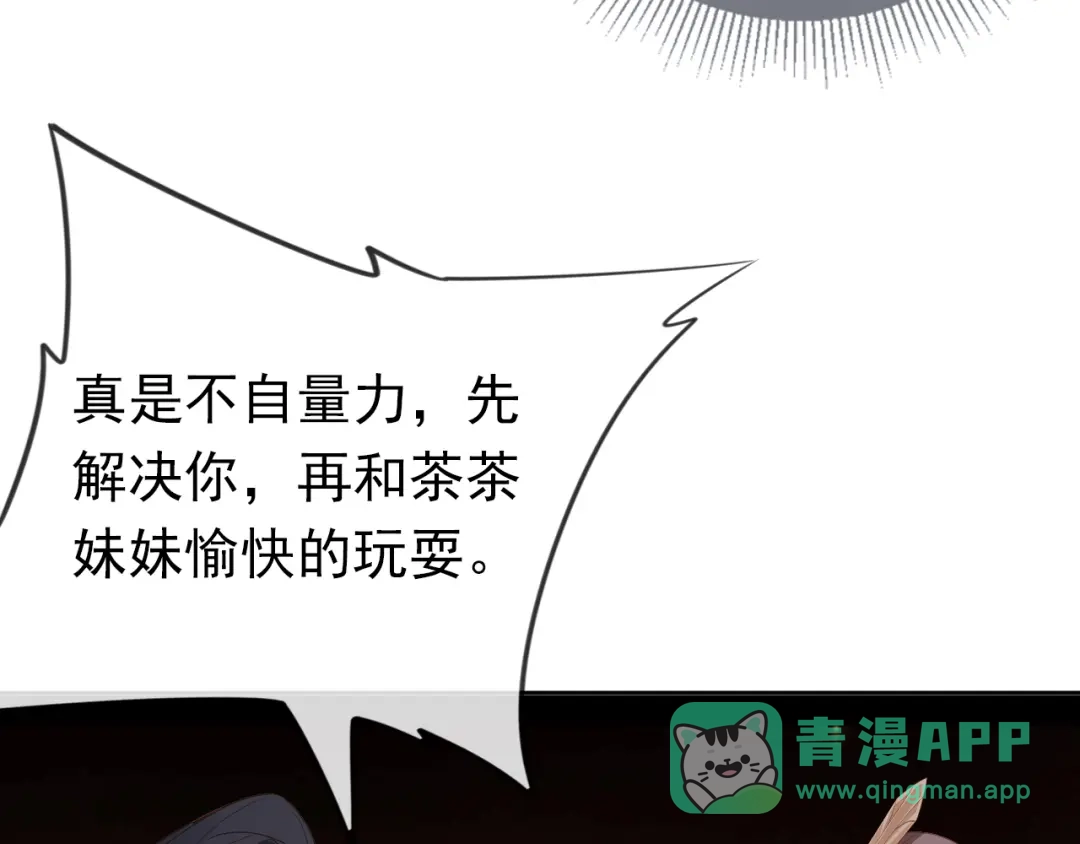 《掌上萌珠》第37话 茶茶Q弹的烦恼 第56页