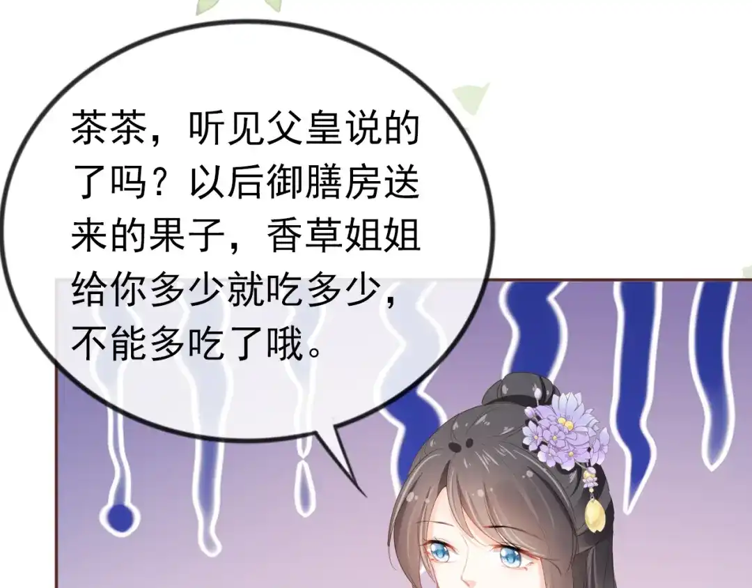 《掌上萌珠》第37话 茶茶Q弹的烦恼 第10页