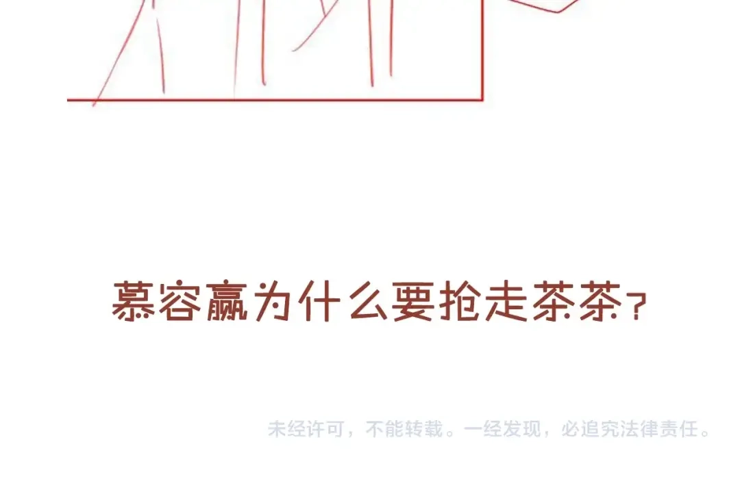 《掌上萌珠》第37话 茶茶Q弹的烦恼 第80页