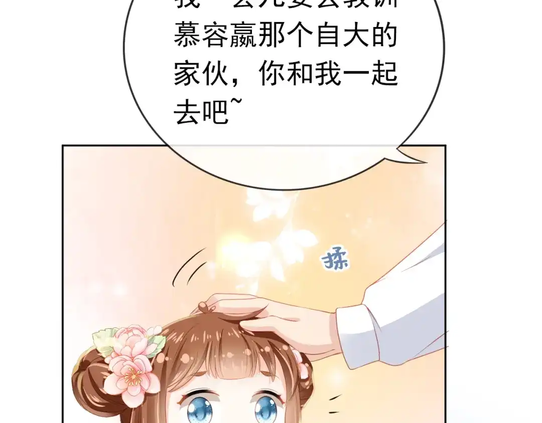 《掌上萌珠》第37话 茶茶Q弹的烦恼 第40页