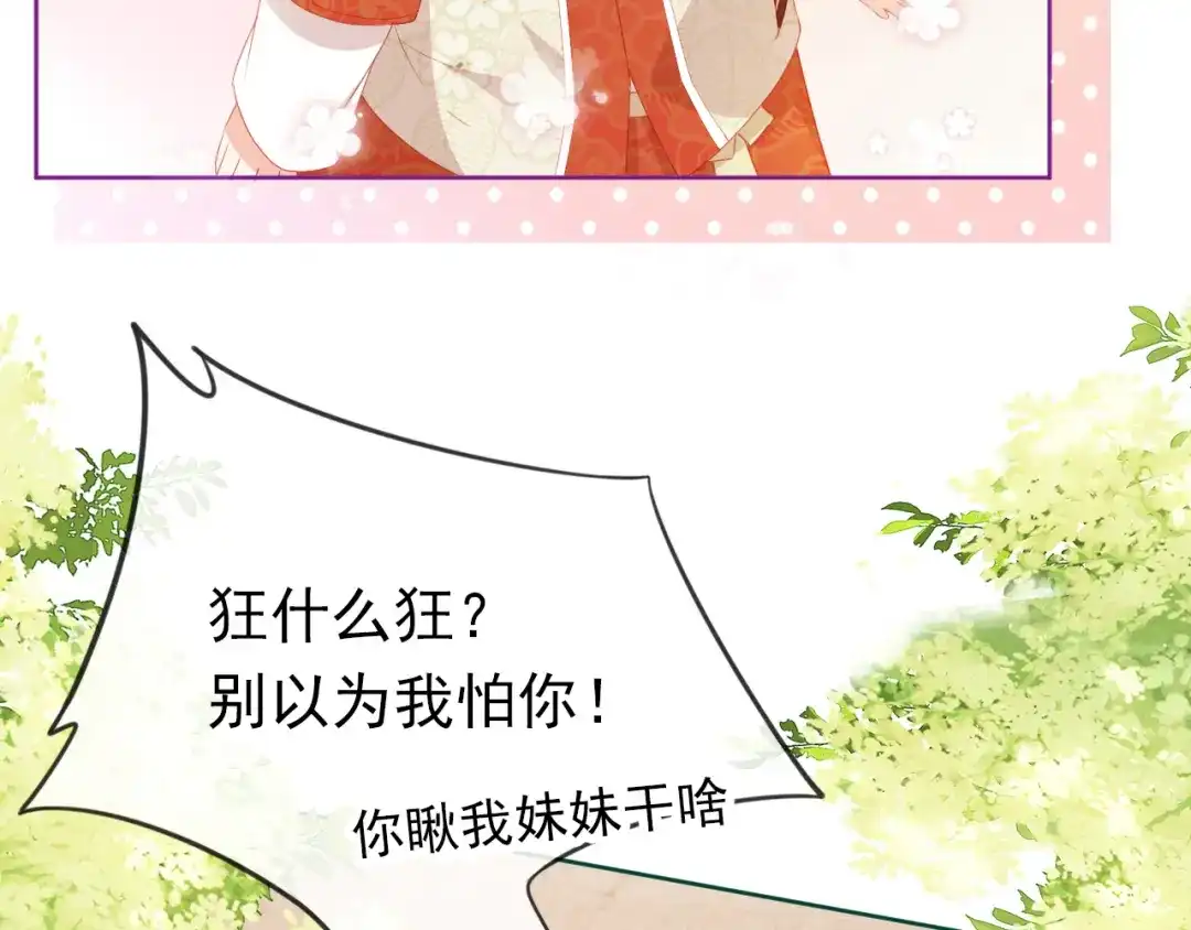 《掌上萌珠》第37话 茶茶Q弹的烦恼 第53页