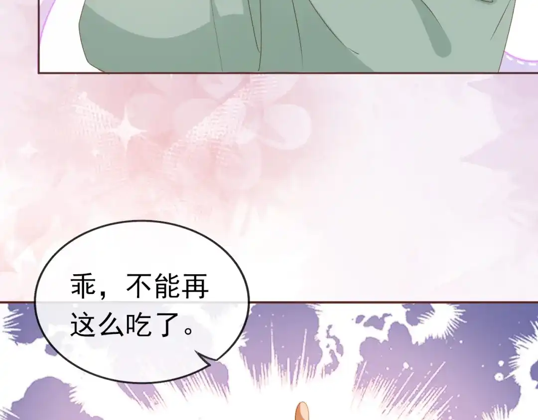 《掌上萌珠》第37话 茶茶Q弹的烦恼 第7页