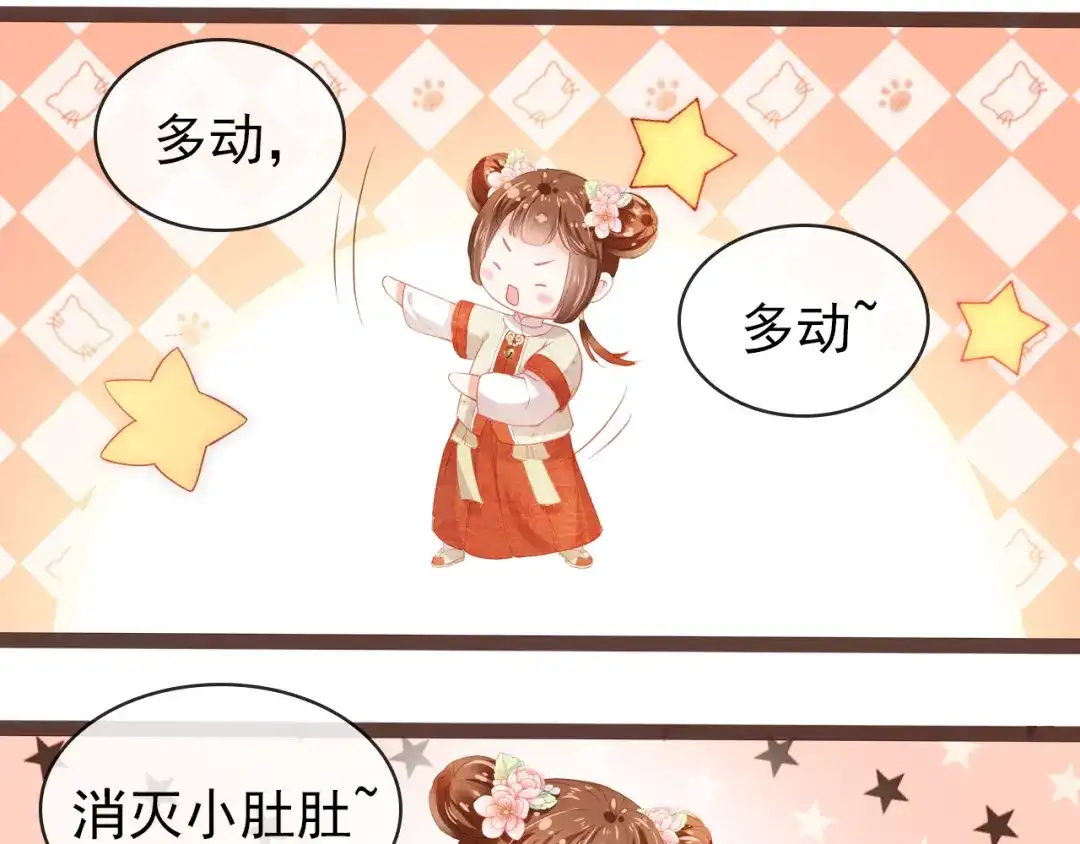 《掌上萌珠》第37话 茶茶Q弹的烦恼 第23页