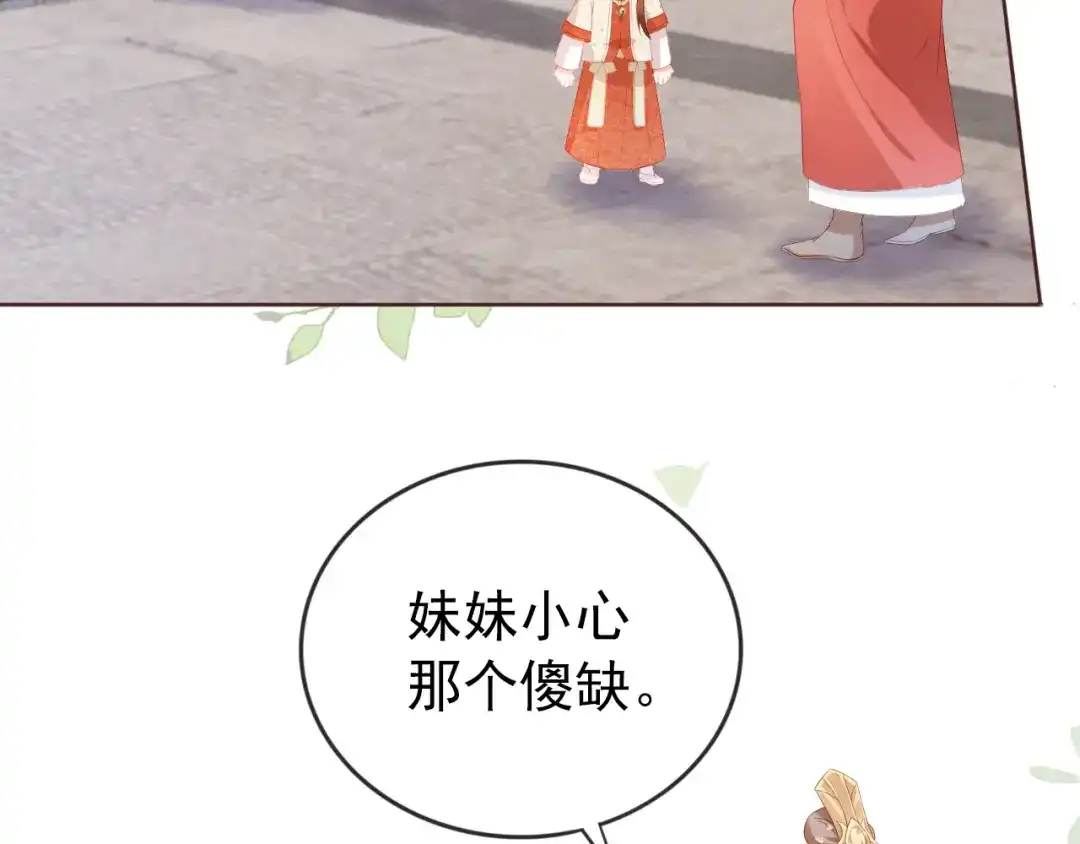 《掌上萌珠》第37话 茶茶Q弹的烦恼 第68页