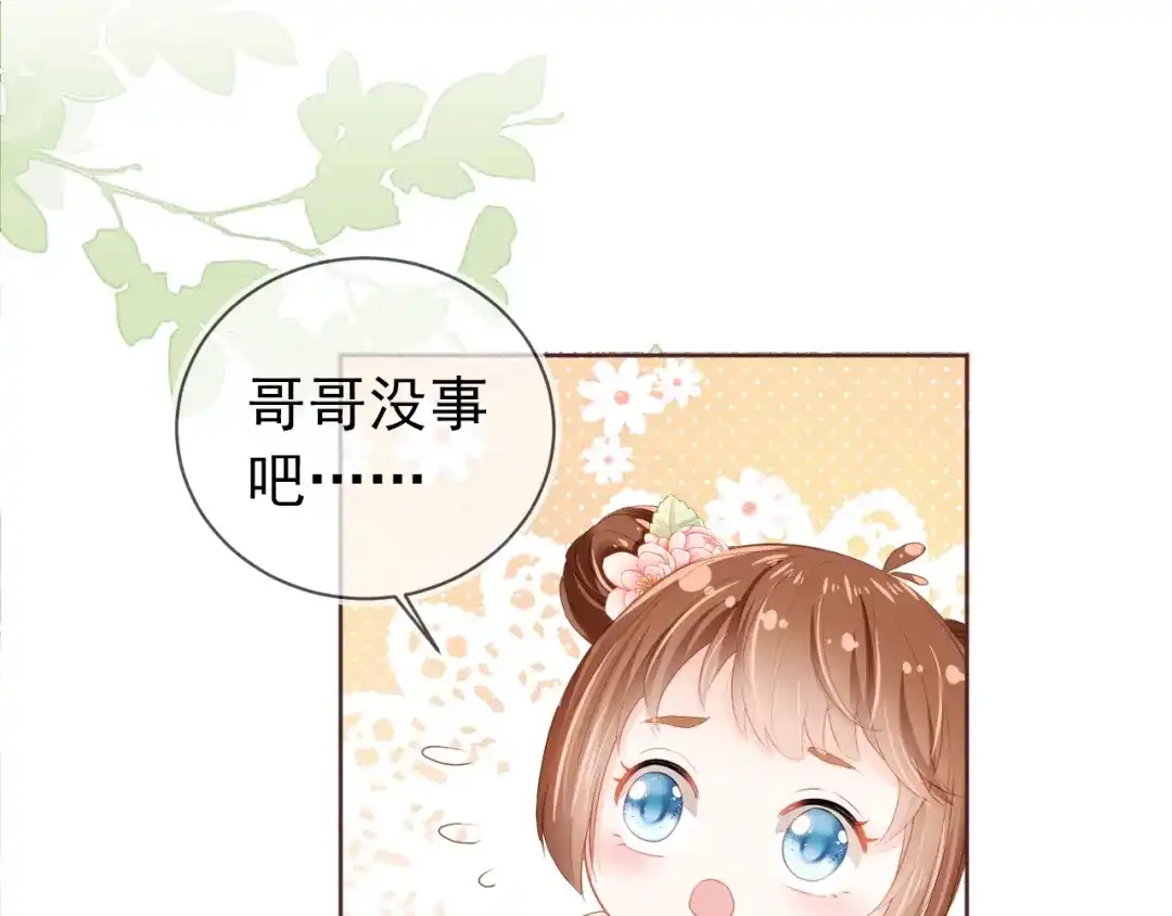 《掌上萌珠》第37话 茶茶Q弹的烦恼 第65页