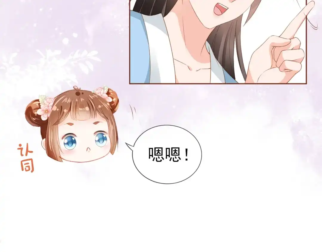 《掌上萌珠》第37话 茶茶Q弹的烦恼 第22页