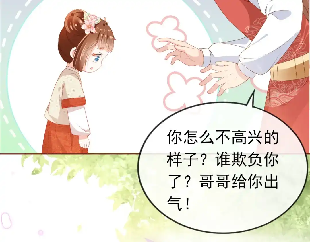 《掌上萌珠》第37话 茶茶Q弹的烦恼 第33页