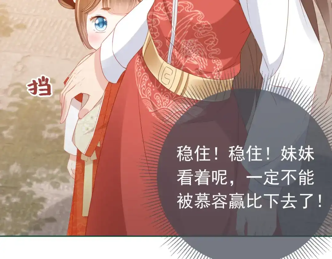 《掌上萌珠》第37话 茶茶Q弹的烦恼 第55页