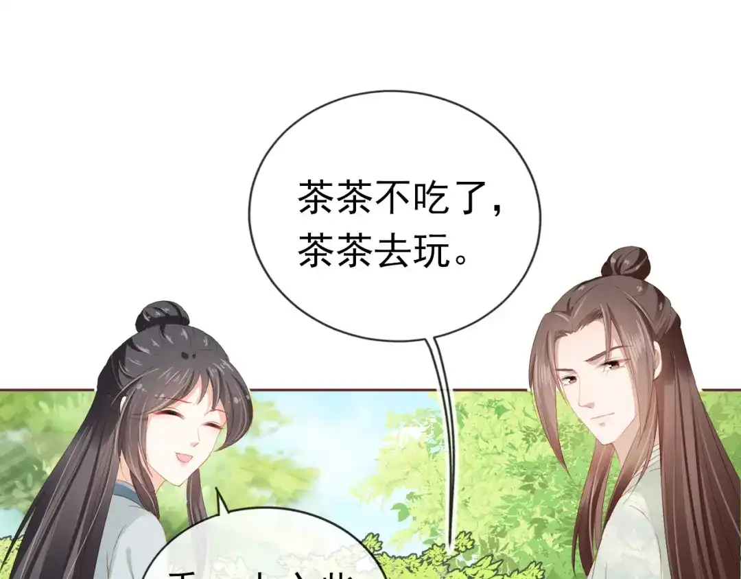 《掌上萌珠》第37话 茶茶Q弹的烦恼 第13页