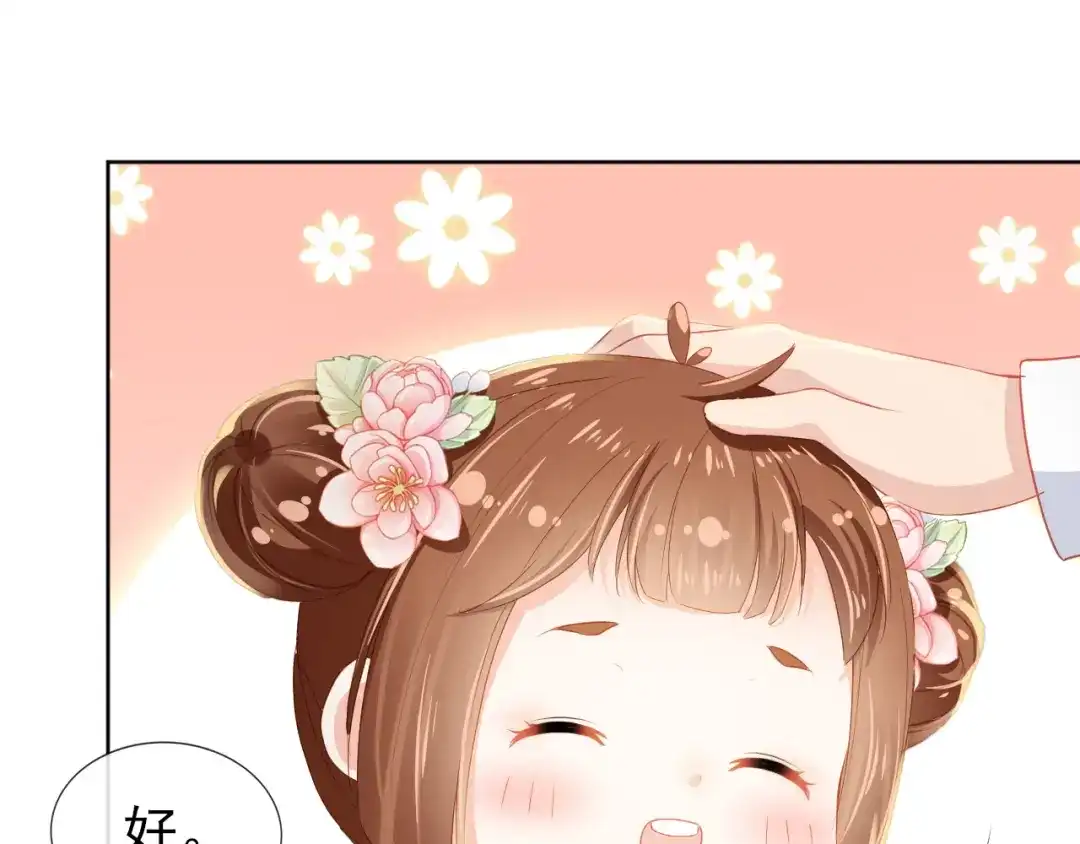 《掌上萌珠》第37话 茶茶Q弹的烦恼 第44页