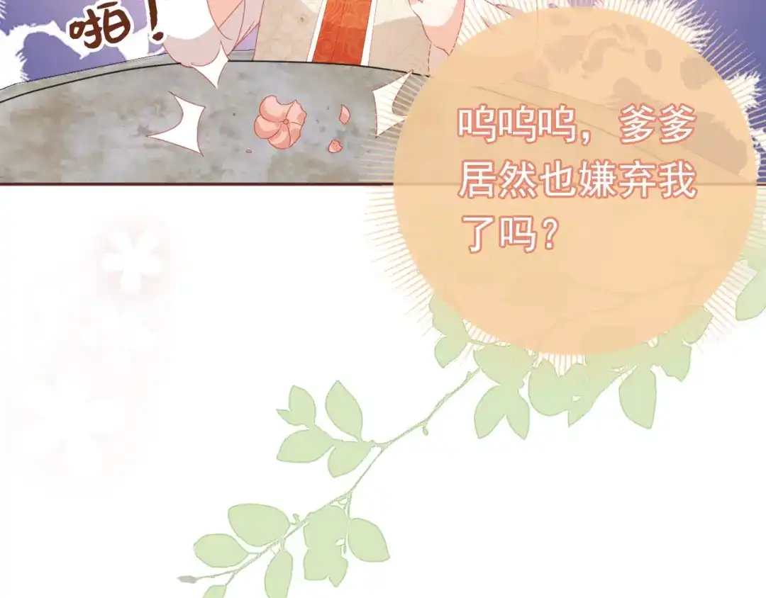 《掌上萌珠》第37话 茶茶Q弹的烦恼 第9页