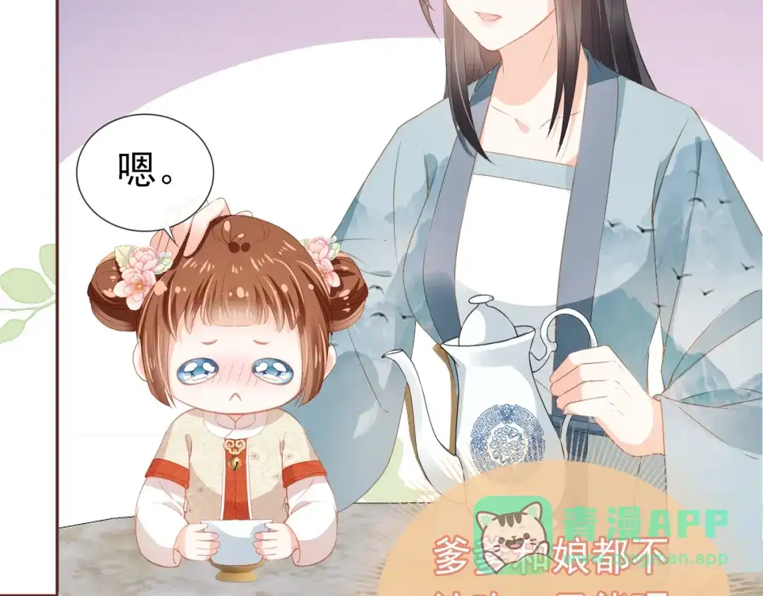 《掌上萌珠》第37话 茶茶Q弹的烦恼 第11页
