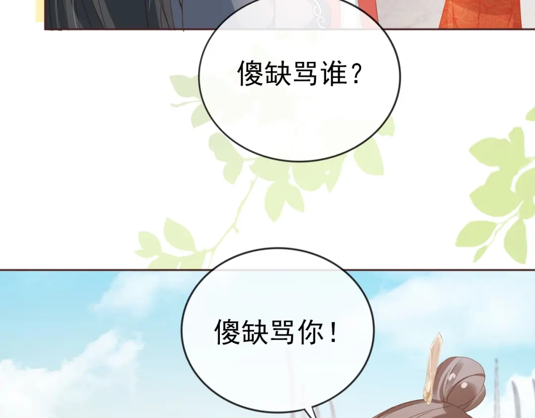 《掌上萌珠》第37话 茶茶Q弹的烦恼 第70页