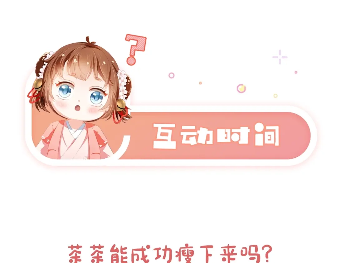 《掌上萌珠》第37话 茶茶Q弹的烦恼 第74页