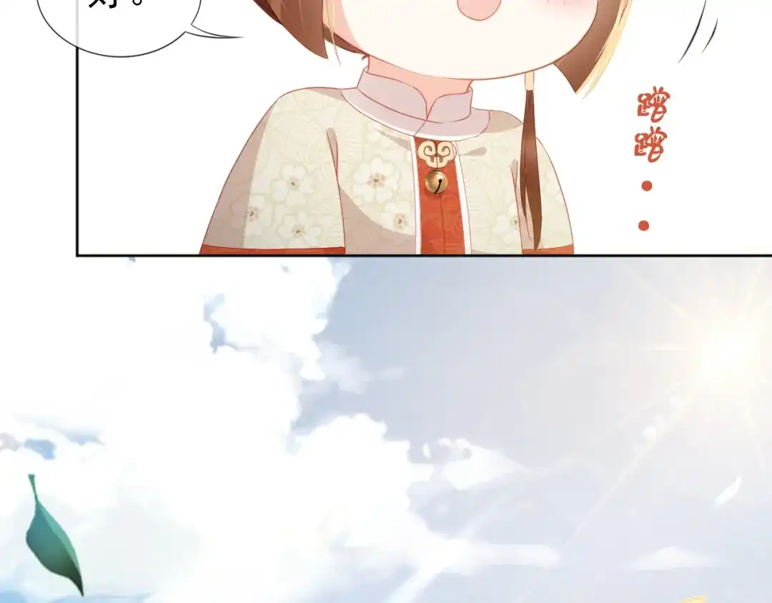 《掌上萌珠》第37话 茶茶Q弹的烦恼 第45页