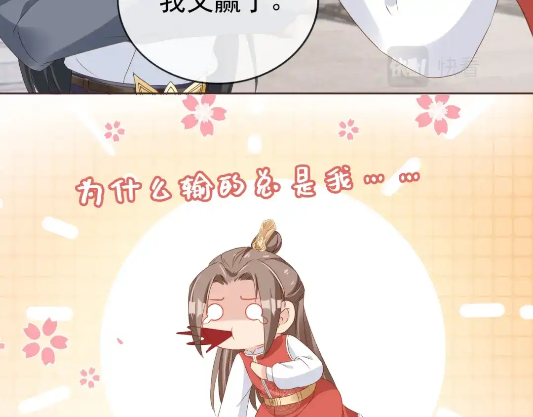 《掌上萌珠》第37话 茶茶Q弹的烦恼 第72页