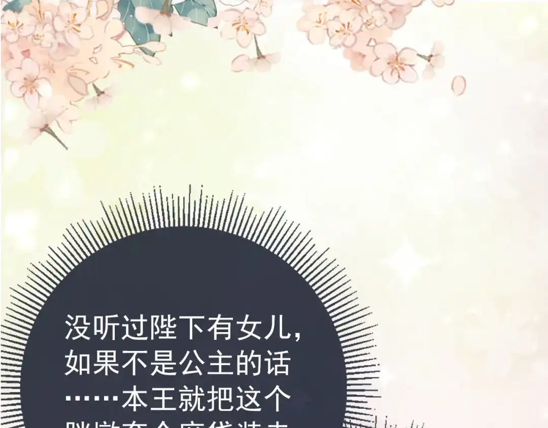 《掌上萌珠》第2话 你这个臭猪猪！ 第117页
