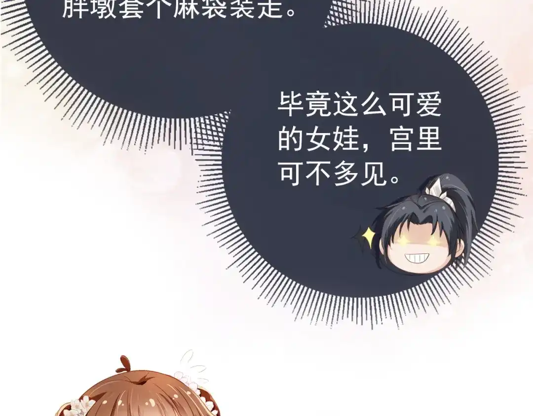 《掌上萌珠》第2话 你这个臭猪猪！ 第118页