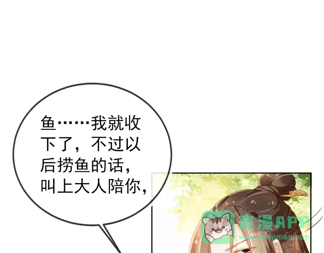 《掌上萌珠》第2话 你这个臭猪猪！ 第21页