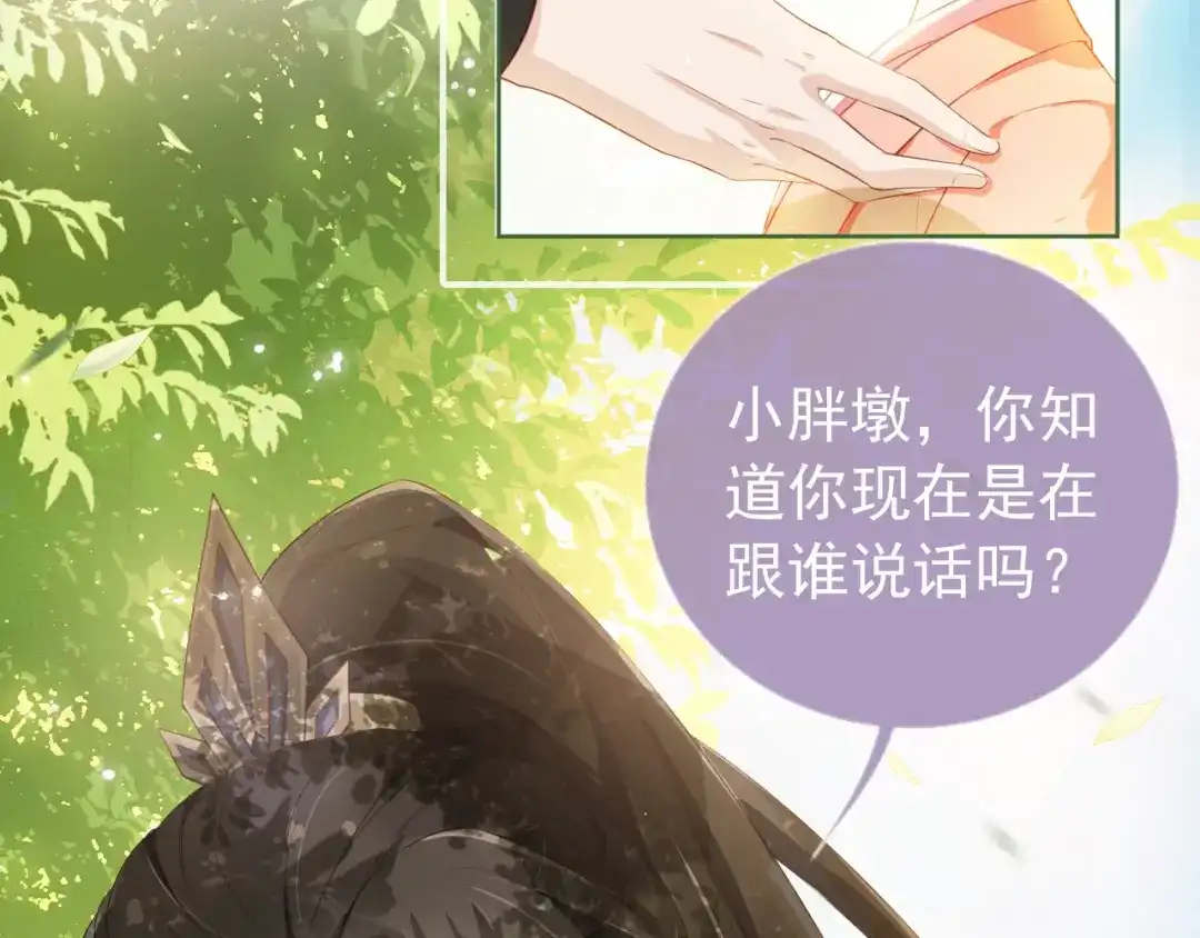 《掌上萌珠》第2话 你这个臭猪猪！ 第85页