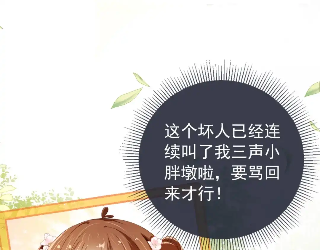 《掌上萌珠》第2话 你这个臭猪猪！ 第93页