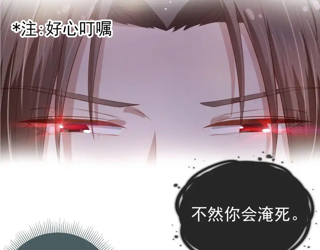 《掌上萌珠》第2话 你这个臭猪猪！ 第23页