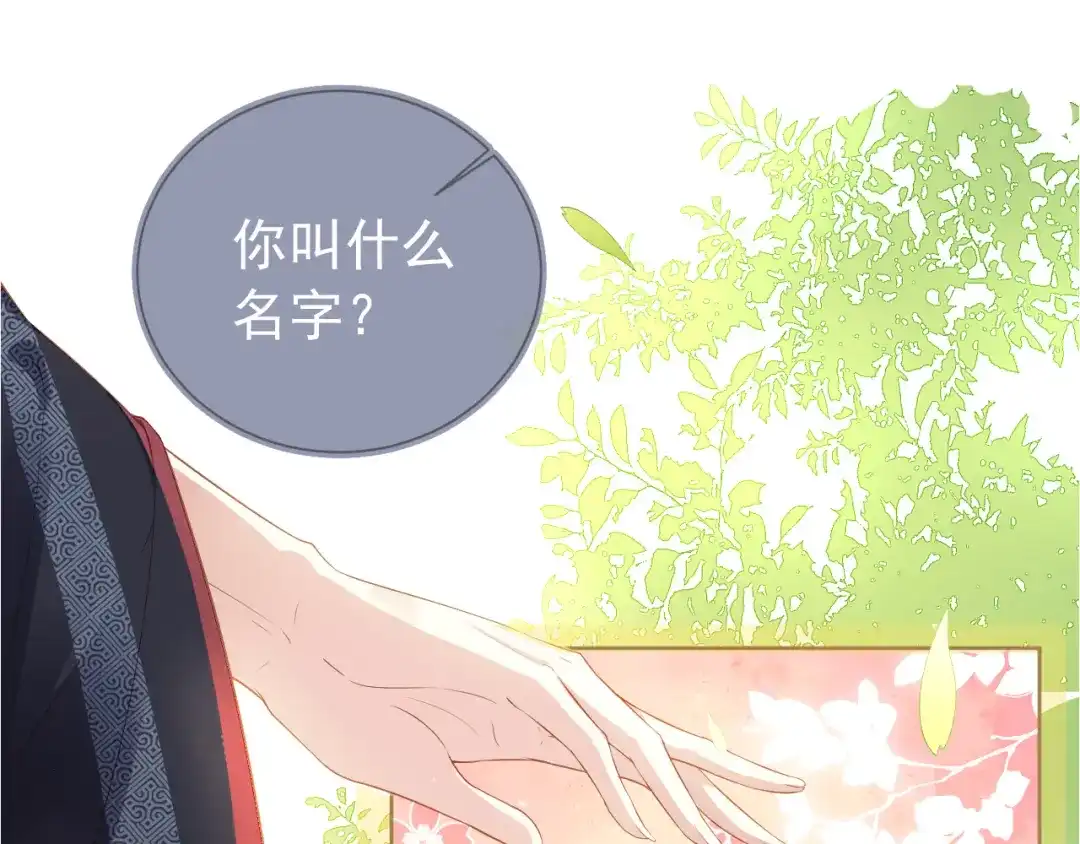 《掌上萌珠》第2话 你这个臭猪猪！ 第27页