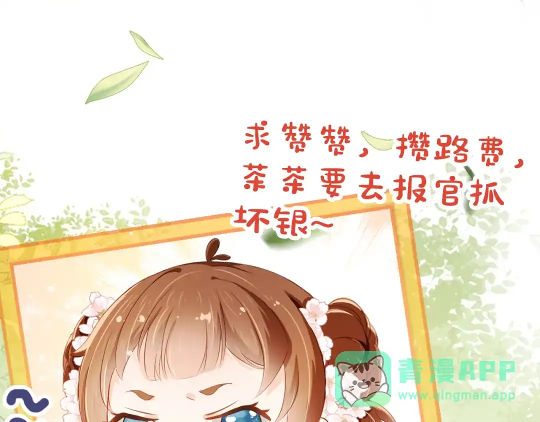 《掌上萌珠》第2话 你这个臭猪猪！ 第121页