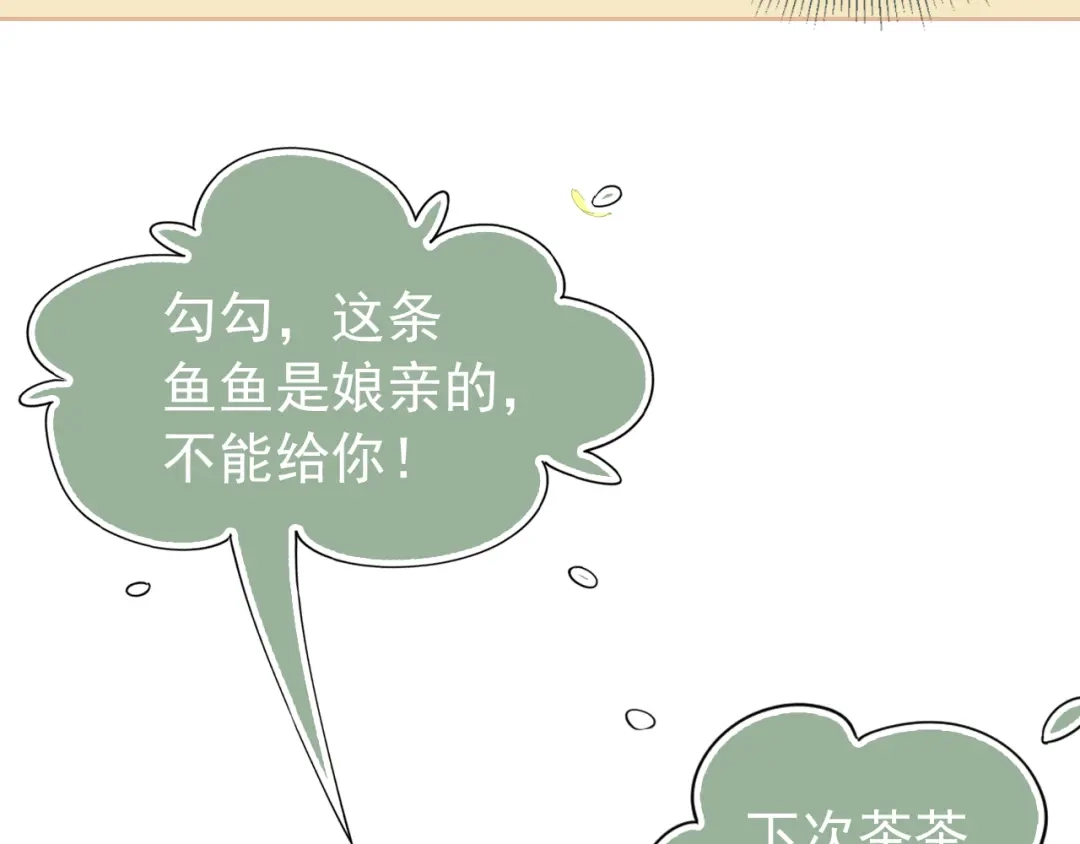 《掌上萌珠》第2话 你这个臭猪猪！ 第30页