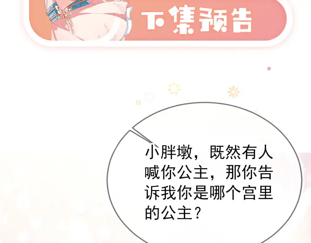 《掌上萌珠》第2话 你这个臭猪猪！ 第114页