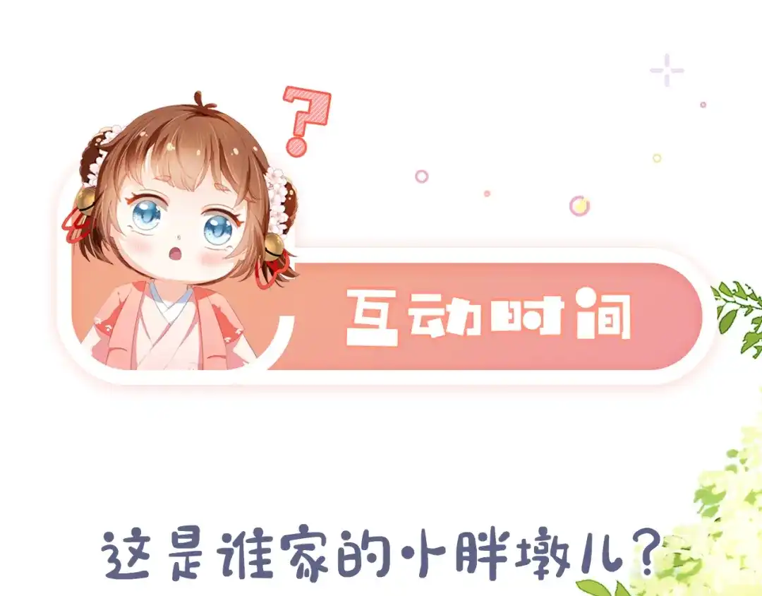 《掌上萌珠》第2话 你这个臭猪猪！ 第110页