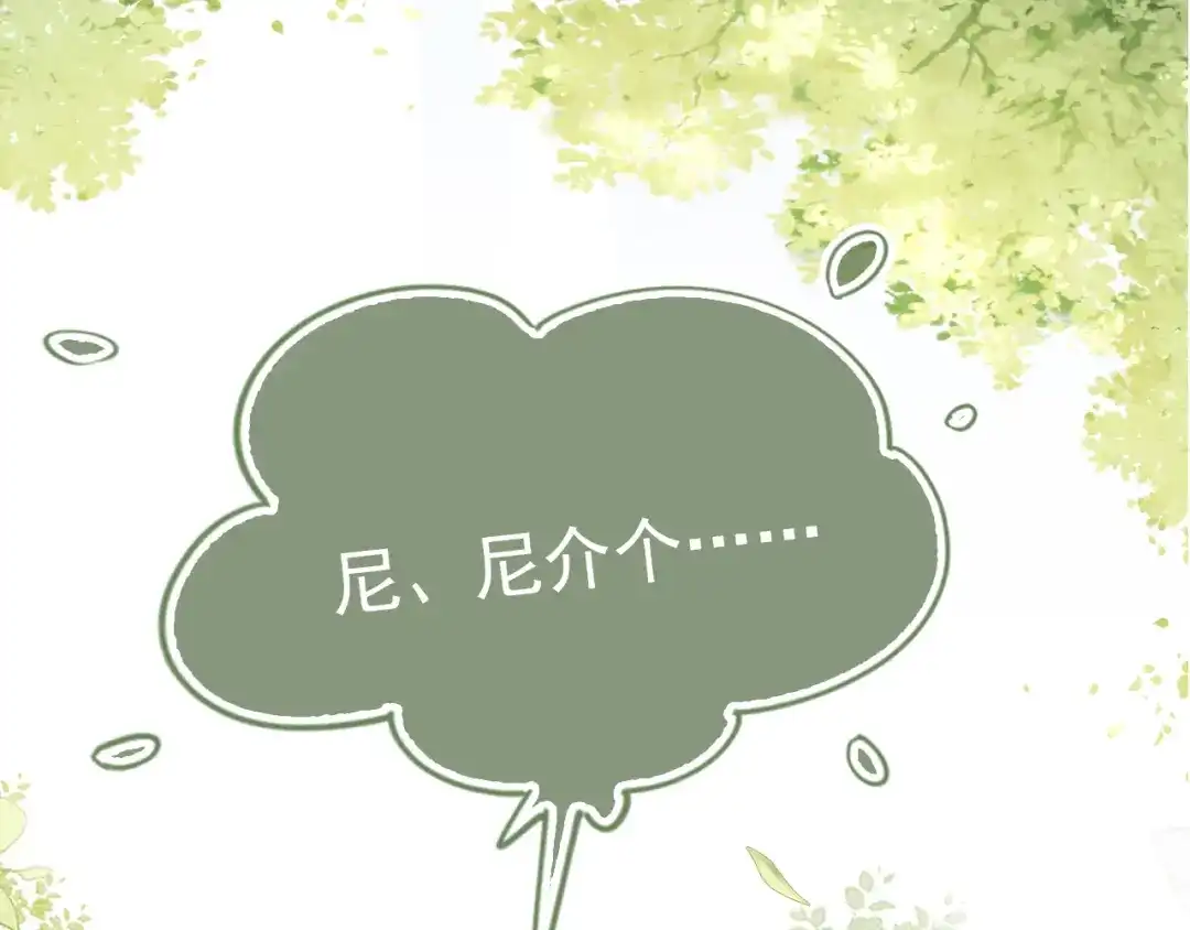 《掌上萌珠》第2话 你这个臭猪猪！ 第99页