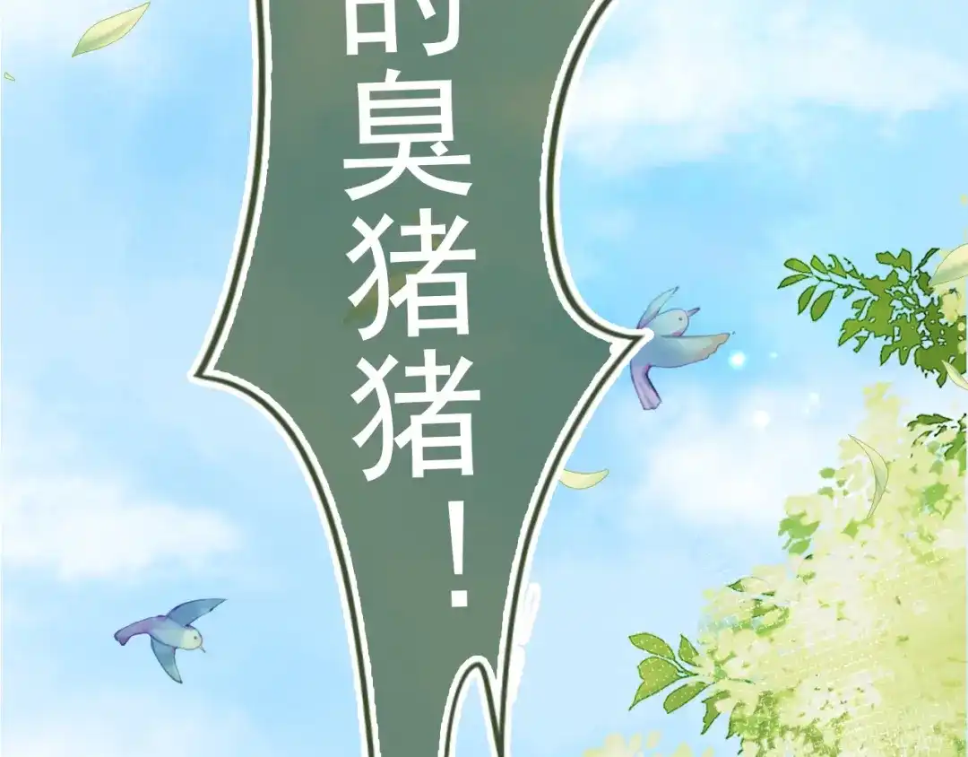 《掌上萌珠》第2话 你这个臭猪猪！ 第103页