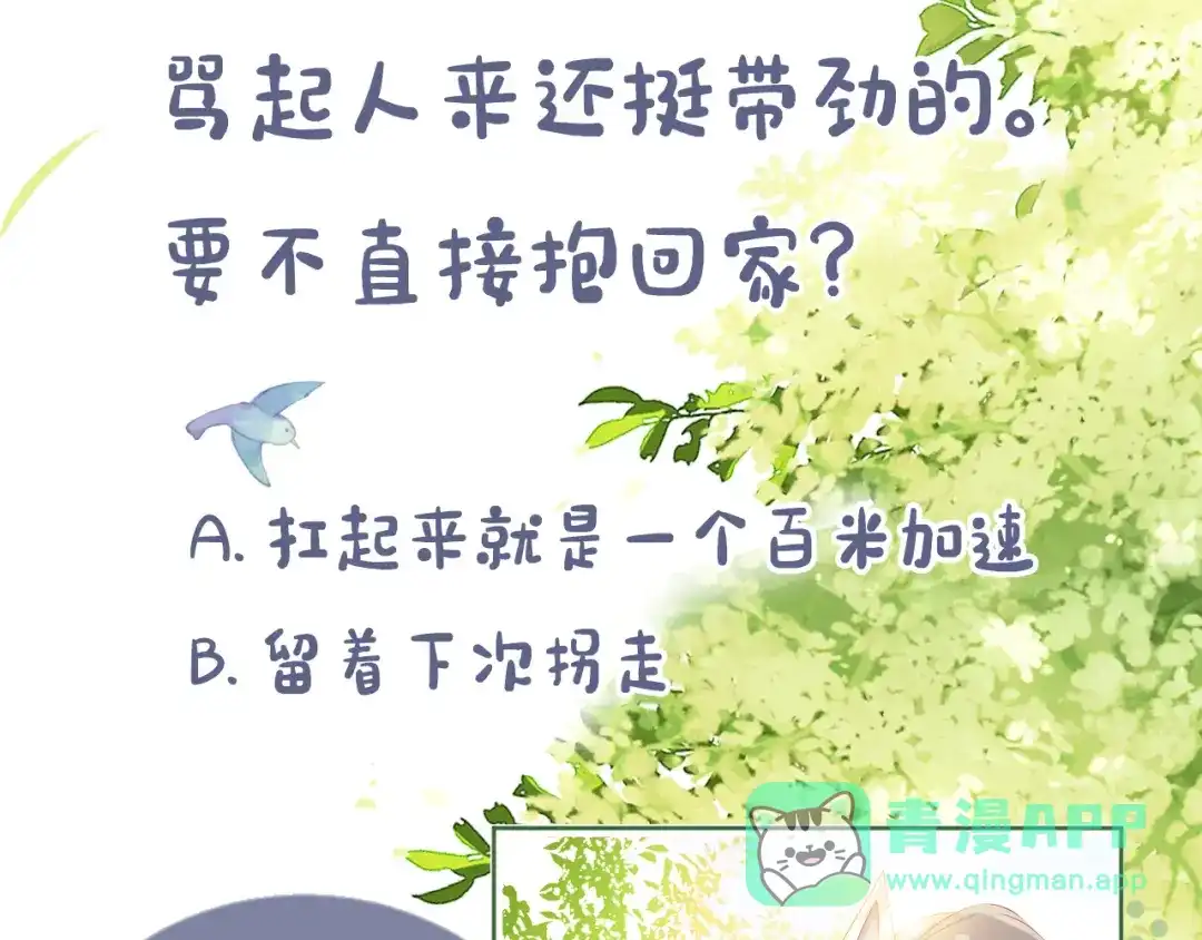 《掌上萌珠》第2话 你这个臭猪猪！ 第111页