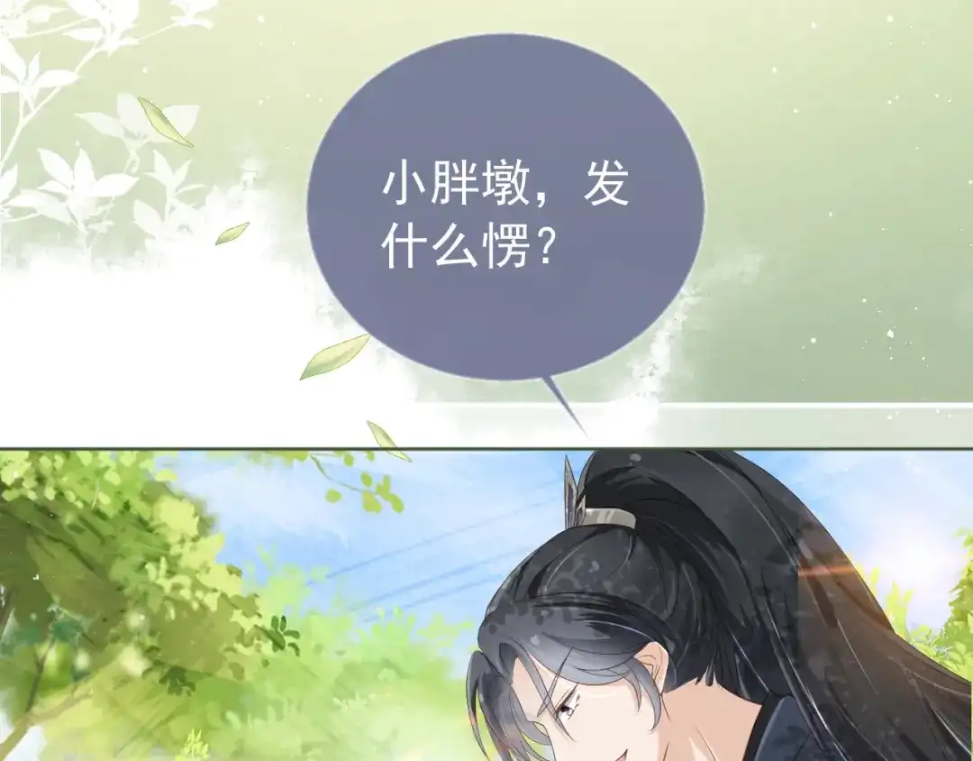 《掌上萌珠》第2话 你这个臭猪猪！ 第97页