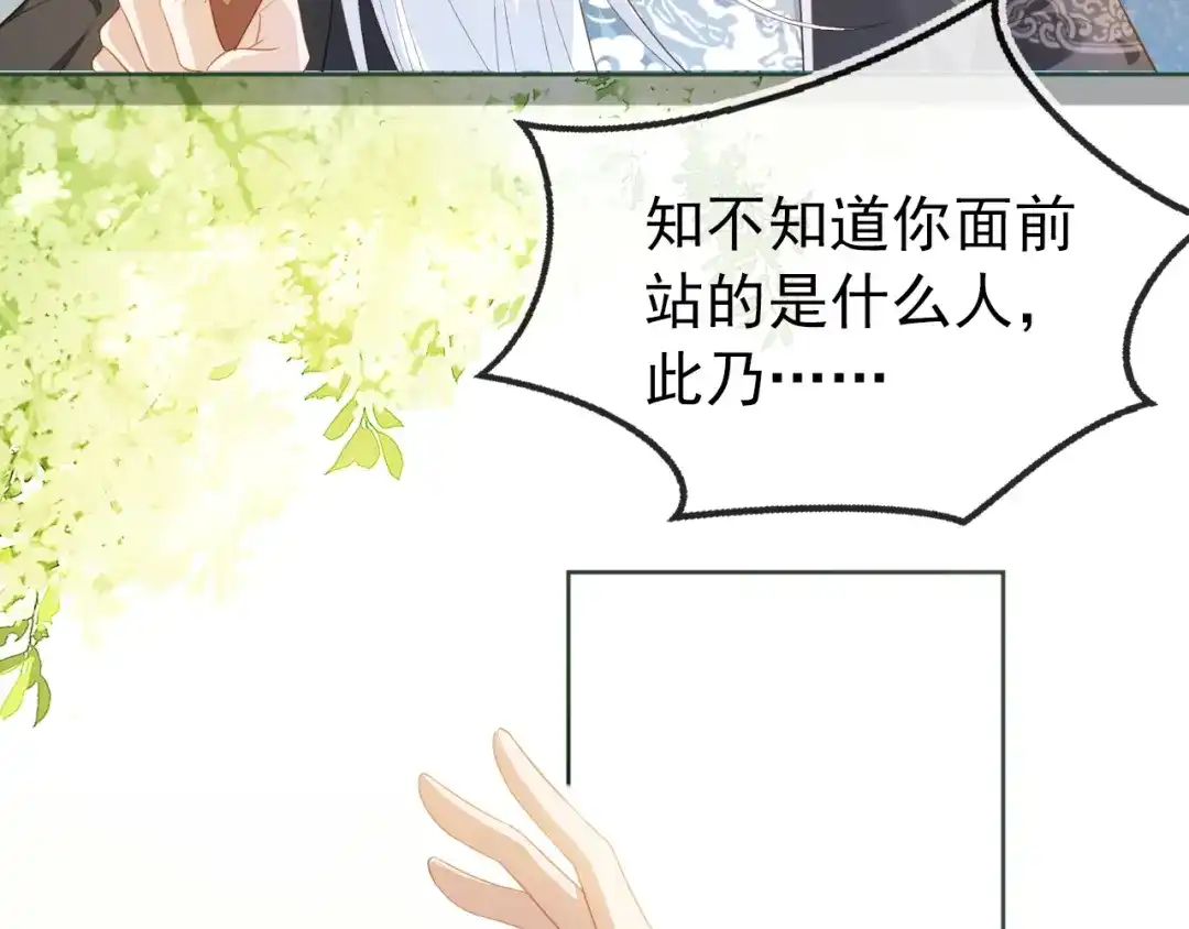 《掌上萌珠》第2话 你这个臭猪猪！ 第14页