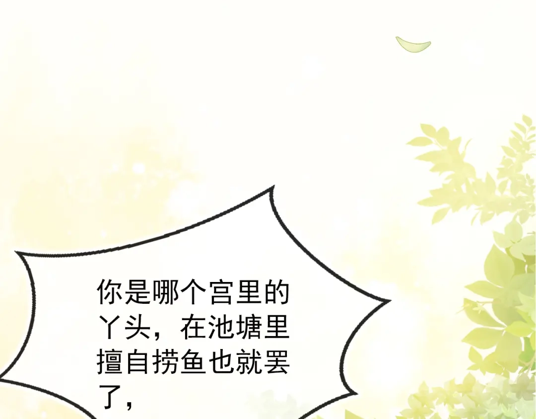 《掌上萌珠》第2话 你这个臭猪猪！ 第12页