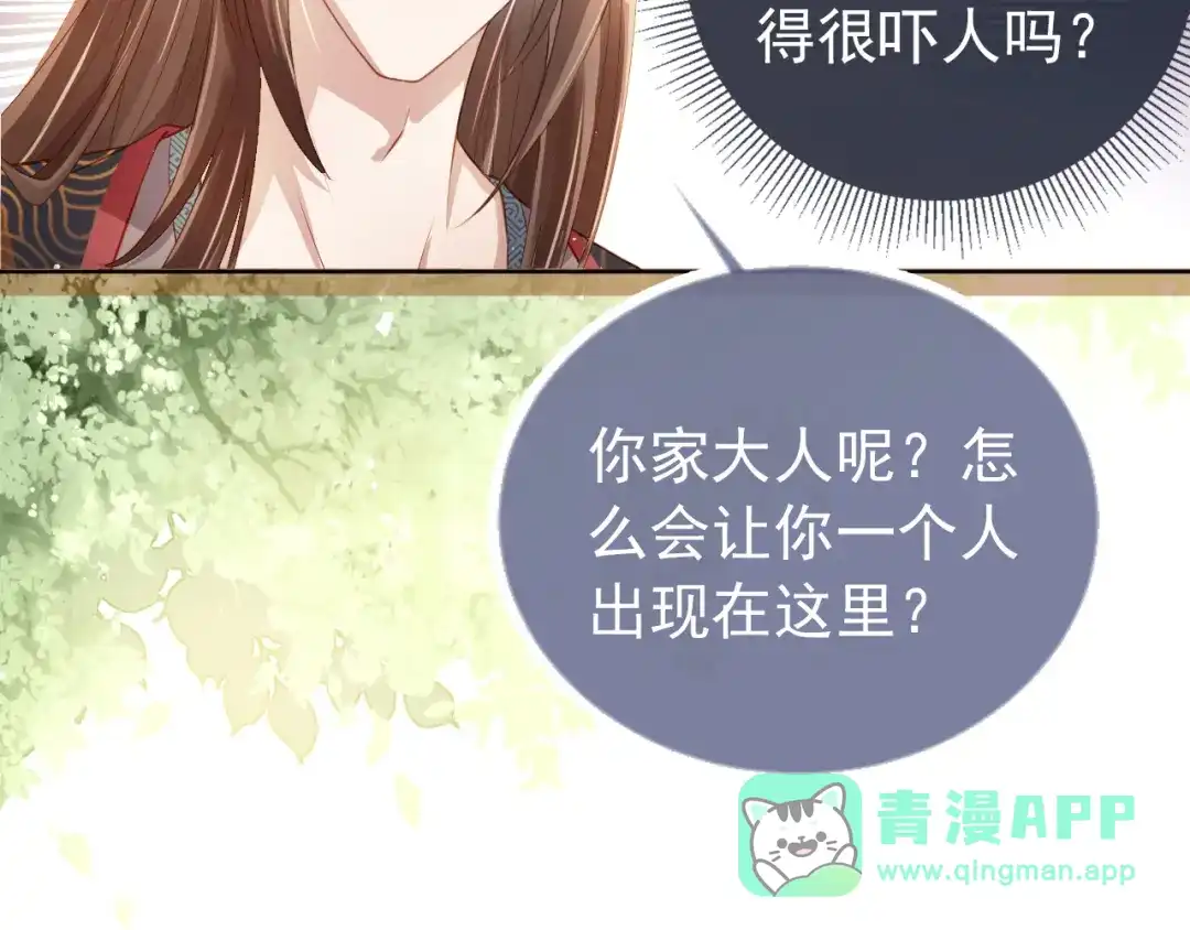 《掌上萌珠》第2话 你这个臭猪猪！ 第26页