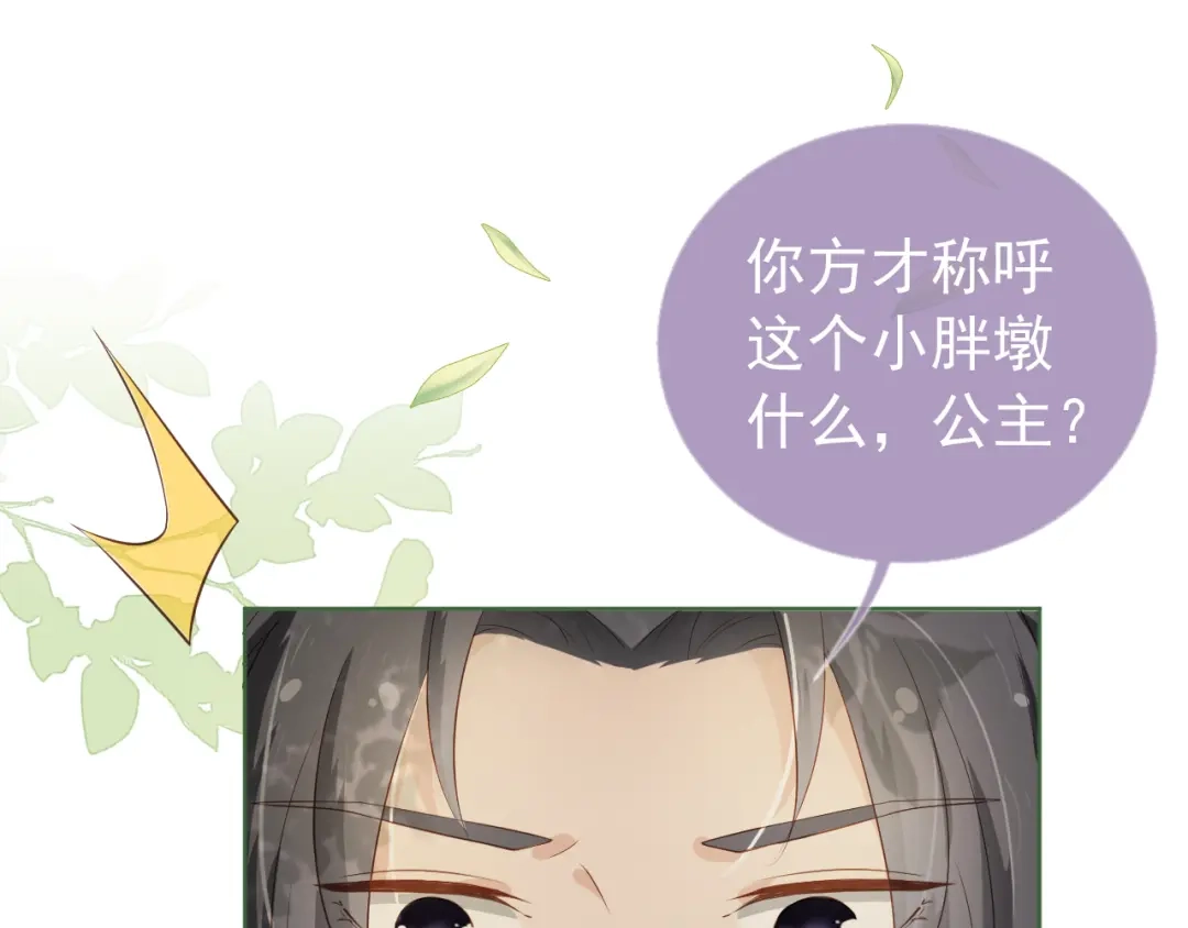 《掌上萌珠》第2话 你这个臭猪猪！ 第79页