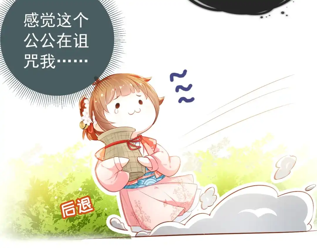 《掌上萌珠》第2话 你这个臭猪猪！ 第24页