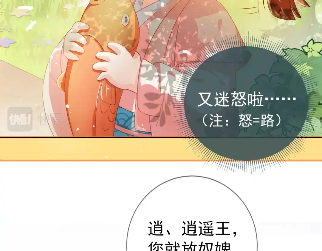 《掌上萌珠》第2话 你这个臭猪猪！ 第55页