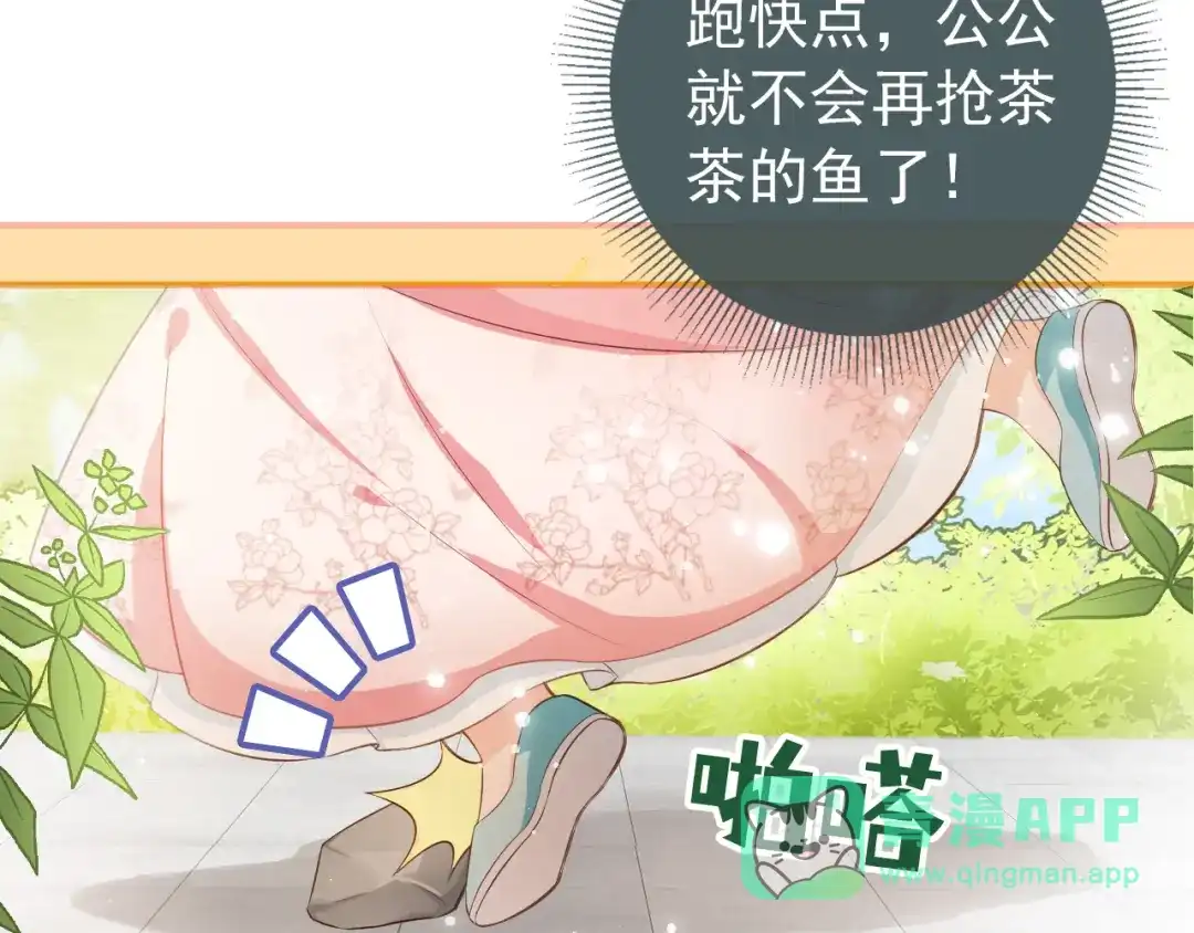 《掌上萌珠》第2话 你这个臭猪猪！ 第46页